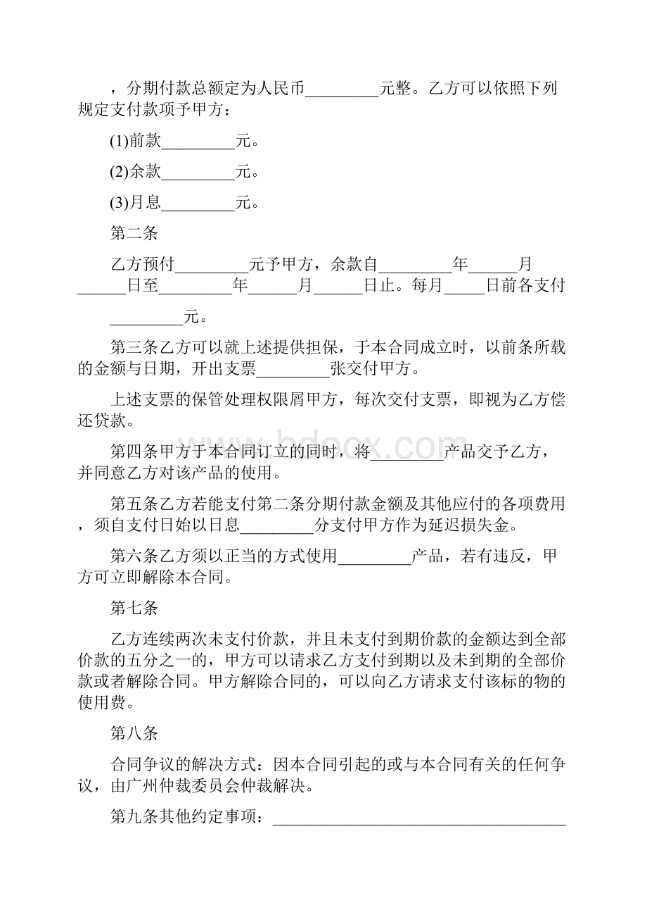 分期还款协议书3篇通用版.docx_第3页