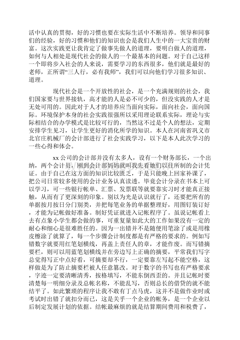 财务会计社会实践报告范文5篇.docx_第2页