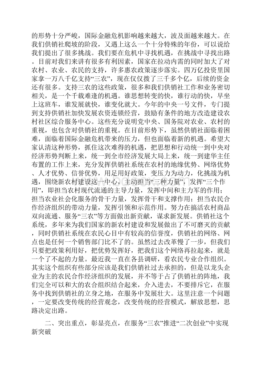 全面整改供销社会议发言稿.docx_第3页