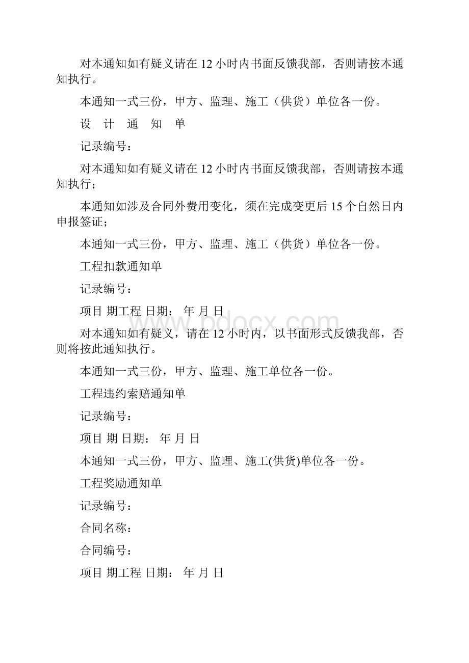 万科表格全部.docx_第2页