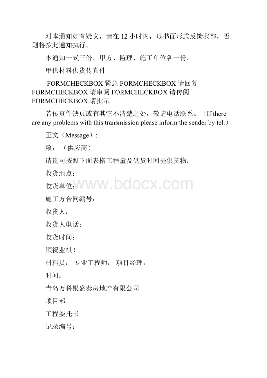 万科表格全部.docx_第3页