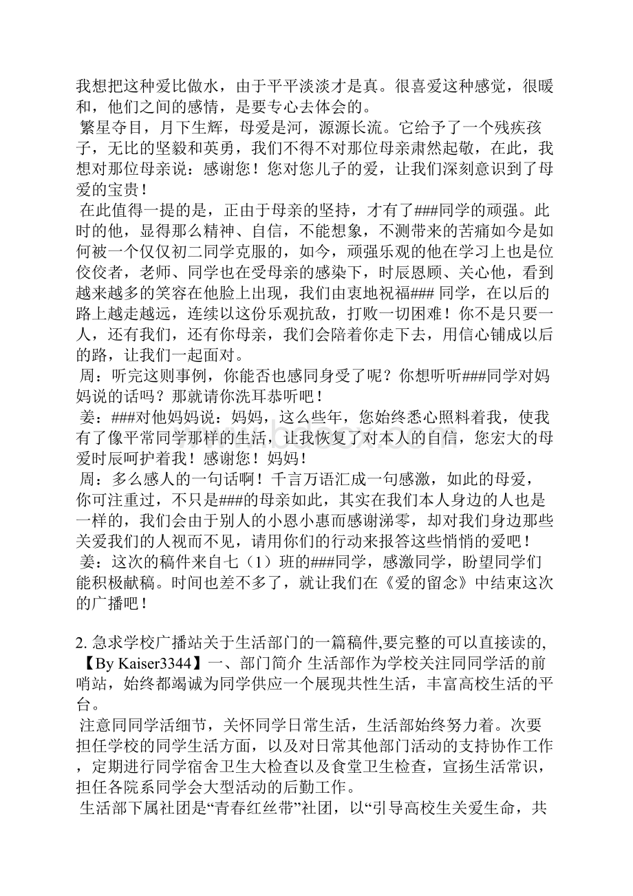 关于生活方面广播站稿稿件.docx_第2页