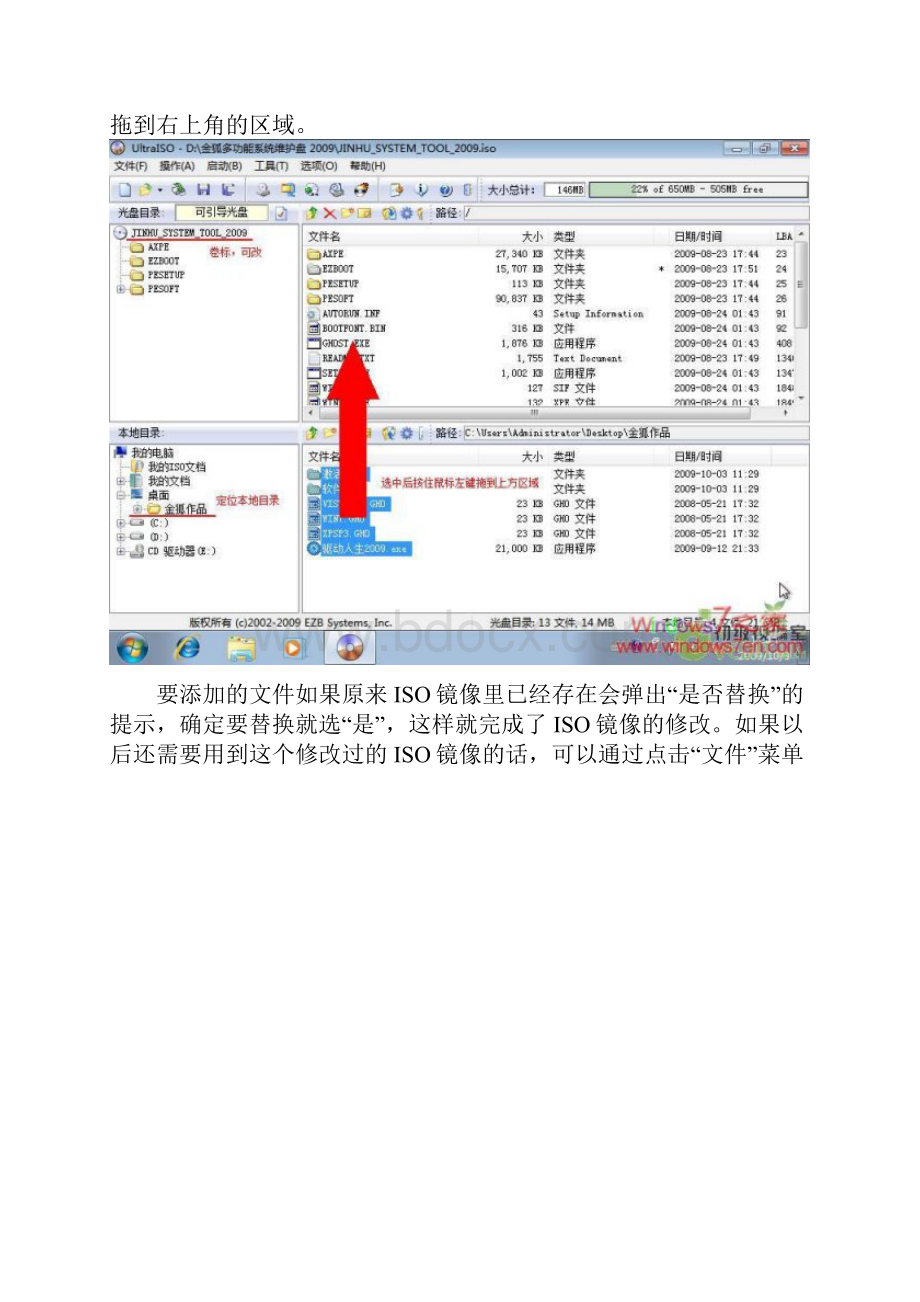 教你如何用UltraISO制作U盘系统安装盘.docx_第3页