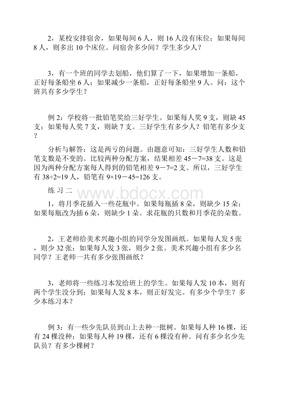 四年级奥数举一反三数学开放题.docx_第2页