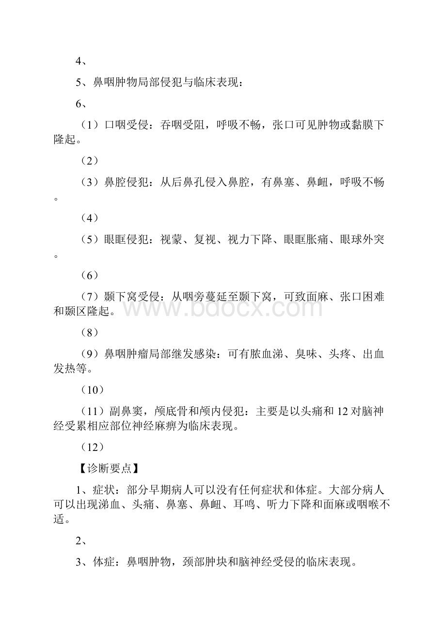 概述复旦大学附属肿瘤医院.docx_第2页