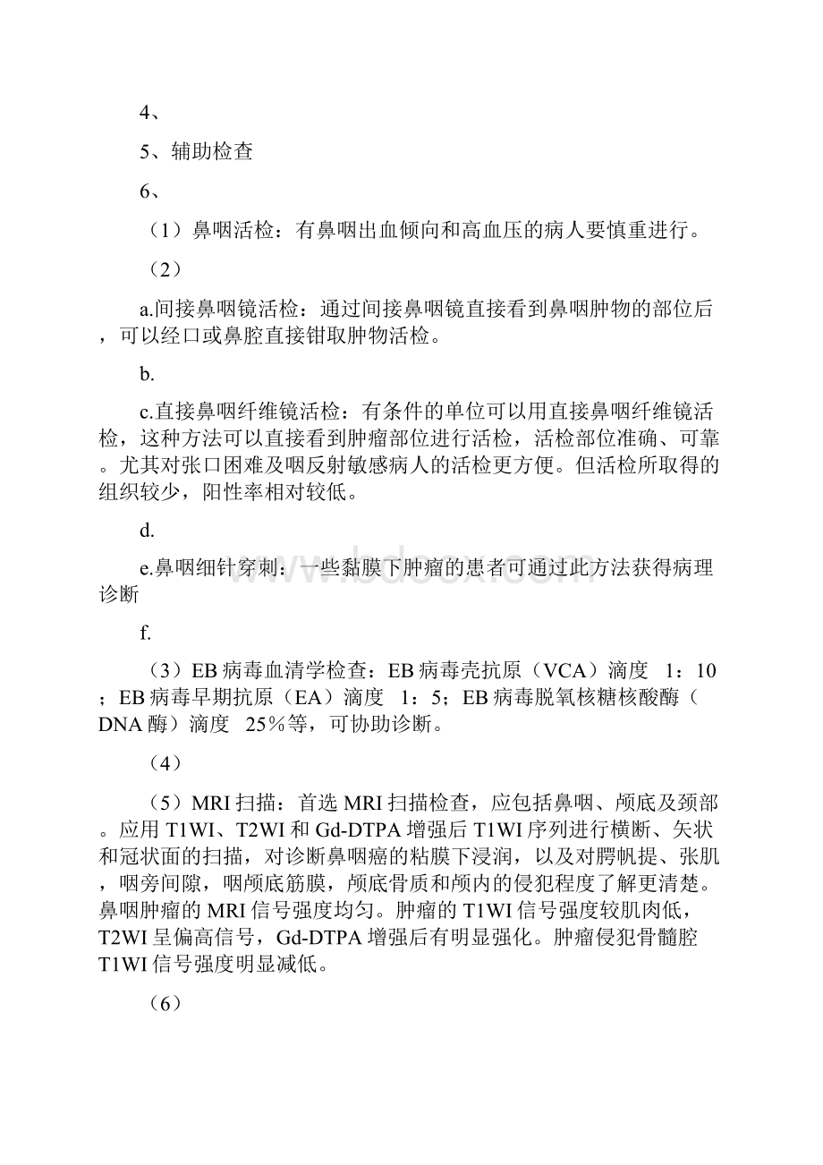 概述复旦大学附属肿瘤医院.docx_第3页