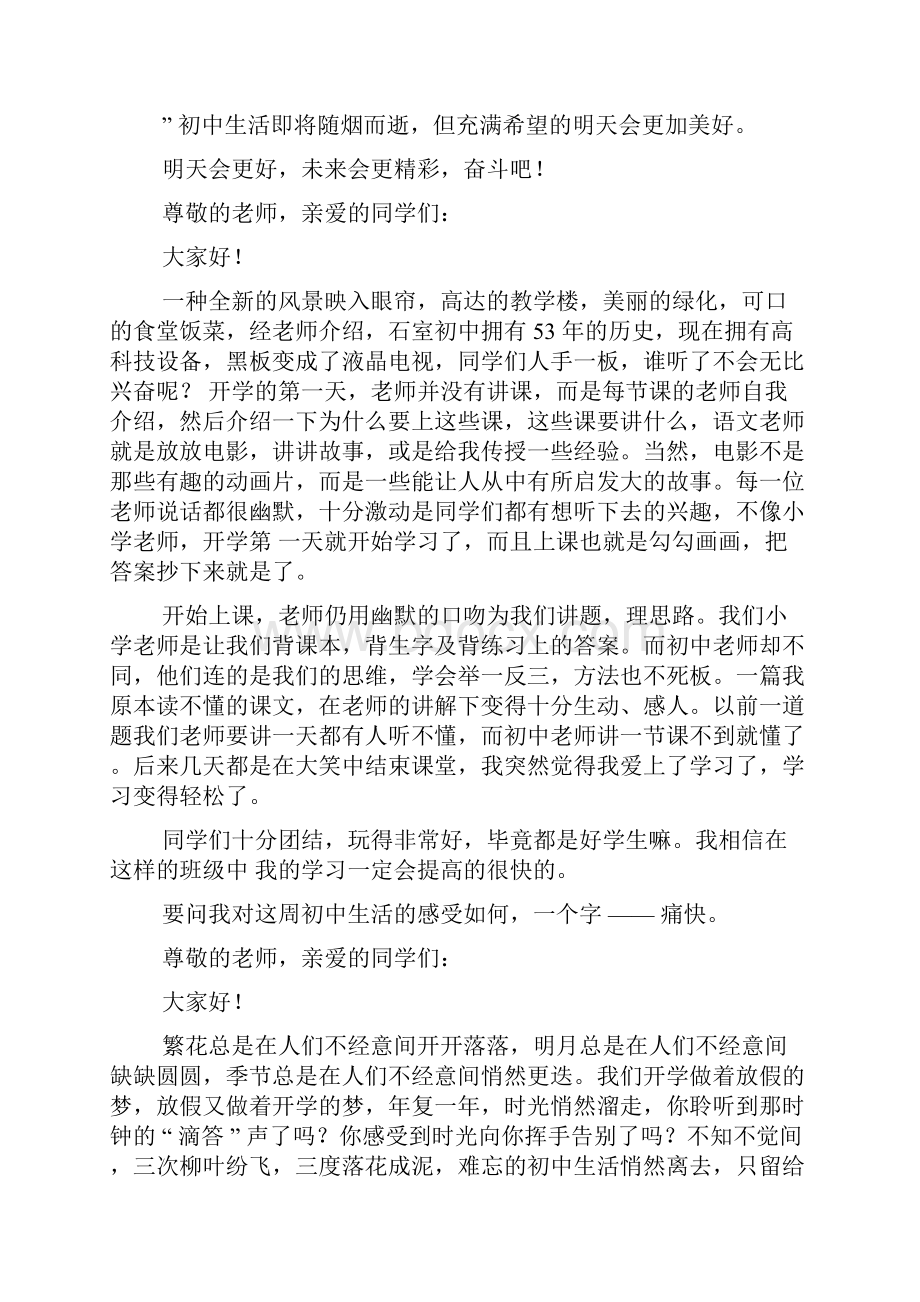 我的初中生活演讲稿.docx_第2页