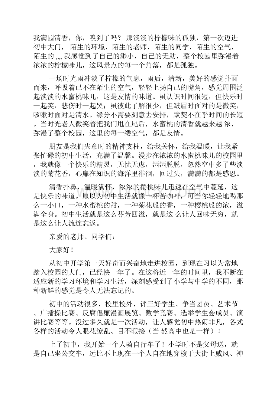 我的初中生活演讲稿.docx_第3页