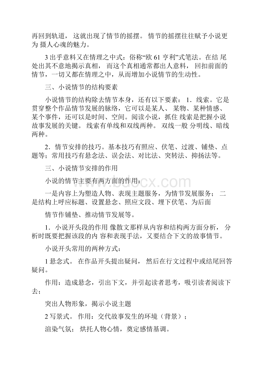 高考小说知识点总结.docx_第2页