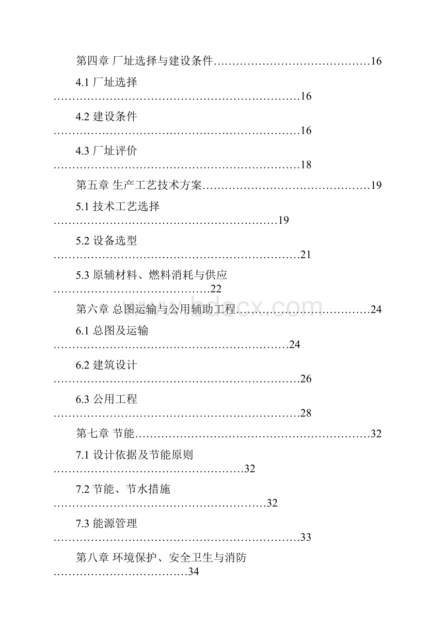 年保鲜净菜1万吨农产品加工项目可行性研究报告.docx_第2页