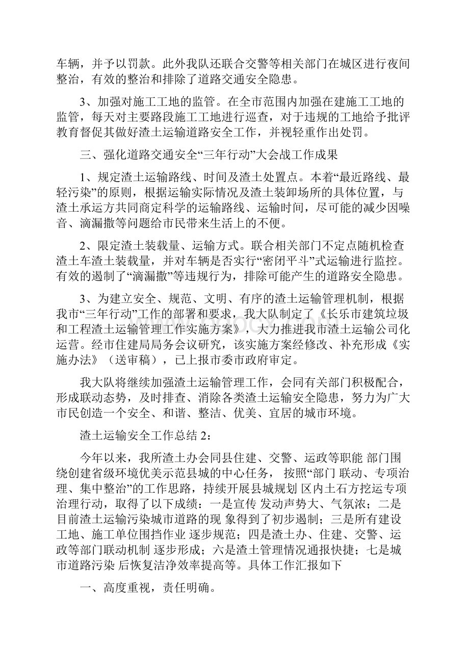 渣土运输安全工作总结与温州学习考察团的学习考察报告汇编doc.docx_第2页