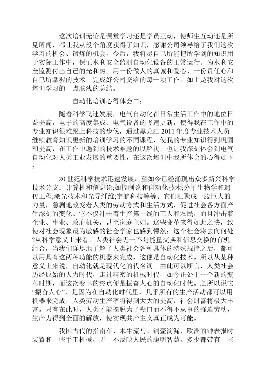 自动化培训心得体会.docx_第2页