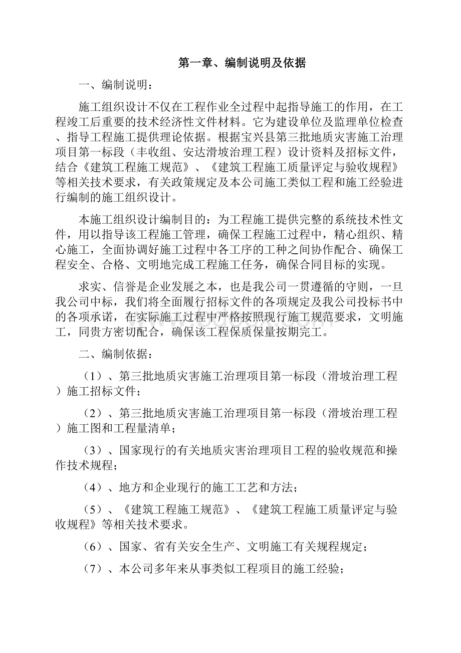 地质灾害滑坡治理施工组织设计.docx_第2页