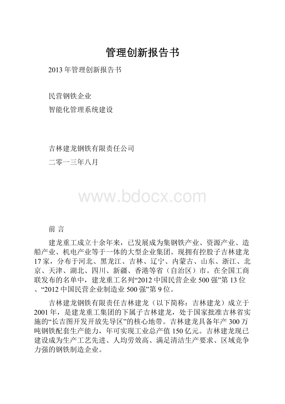 管理创新报告书.docx_第1页