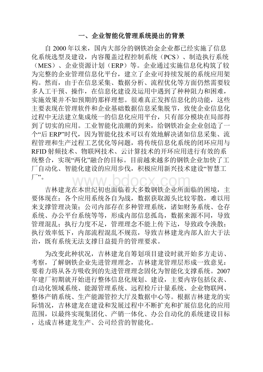 管理创新报告书.docx_第3页