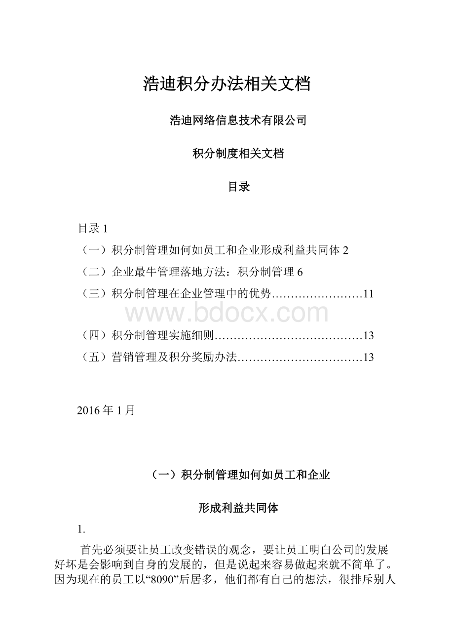 浩迪积分办法相关文档.docx