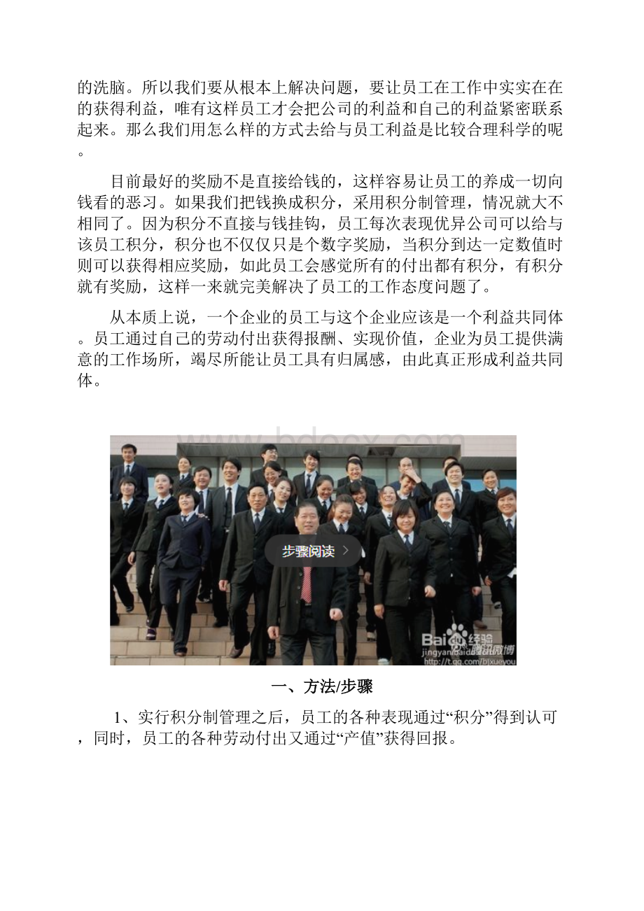 浩迪积分办法相关文档.docx_第2页