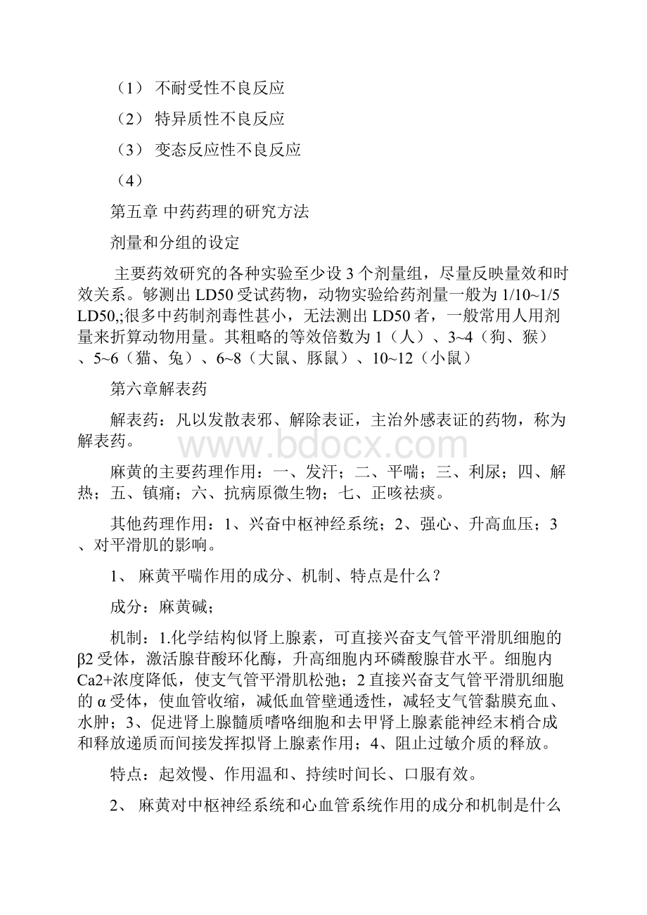 中药药理参考资料.docx_第3页