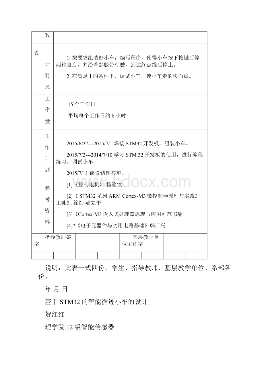 基于STM 的智能循迹小车的设计.docx_第2页