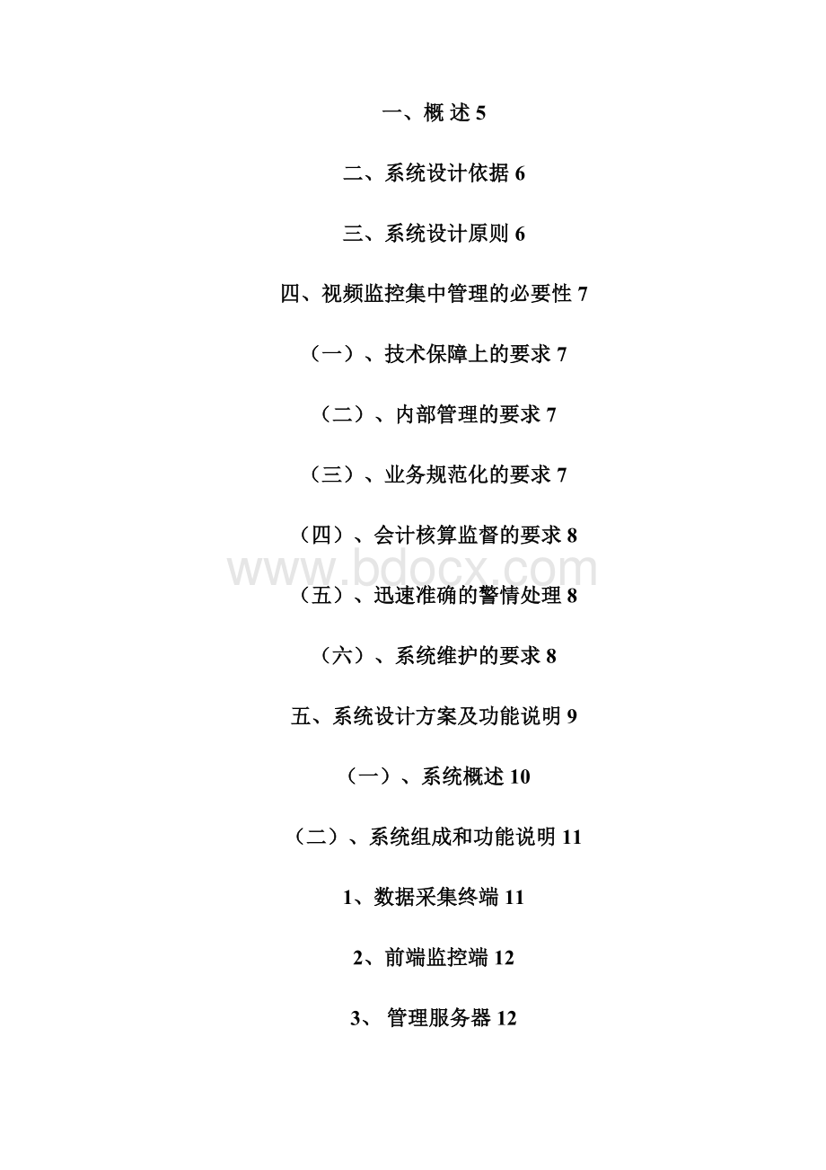 网络监控管理系统解决方案.docx_第2页