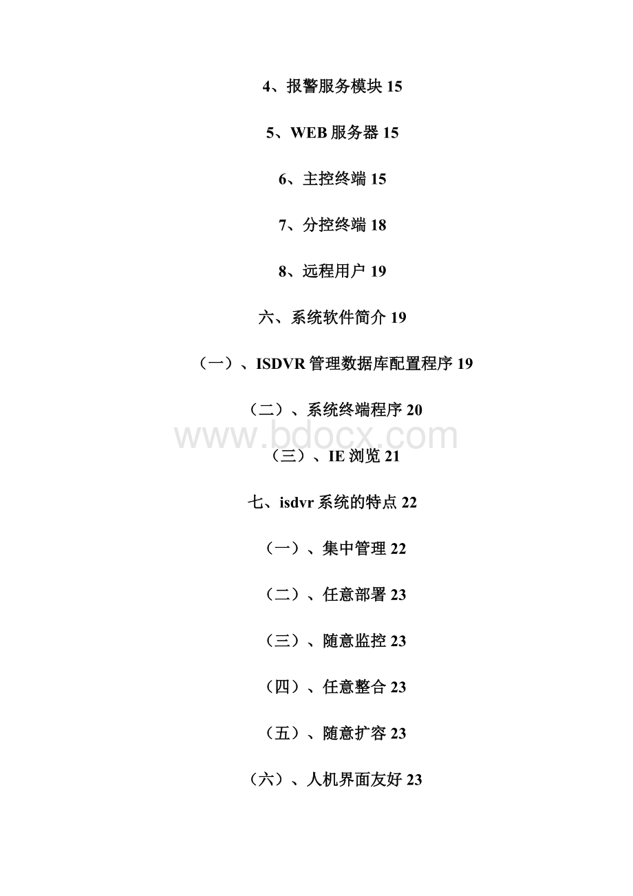 网络监控管理系统解决方案.docx_第3页