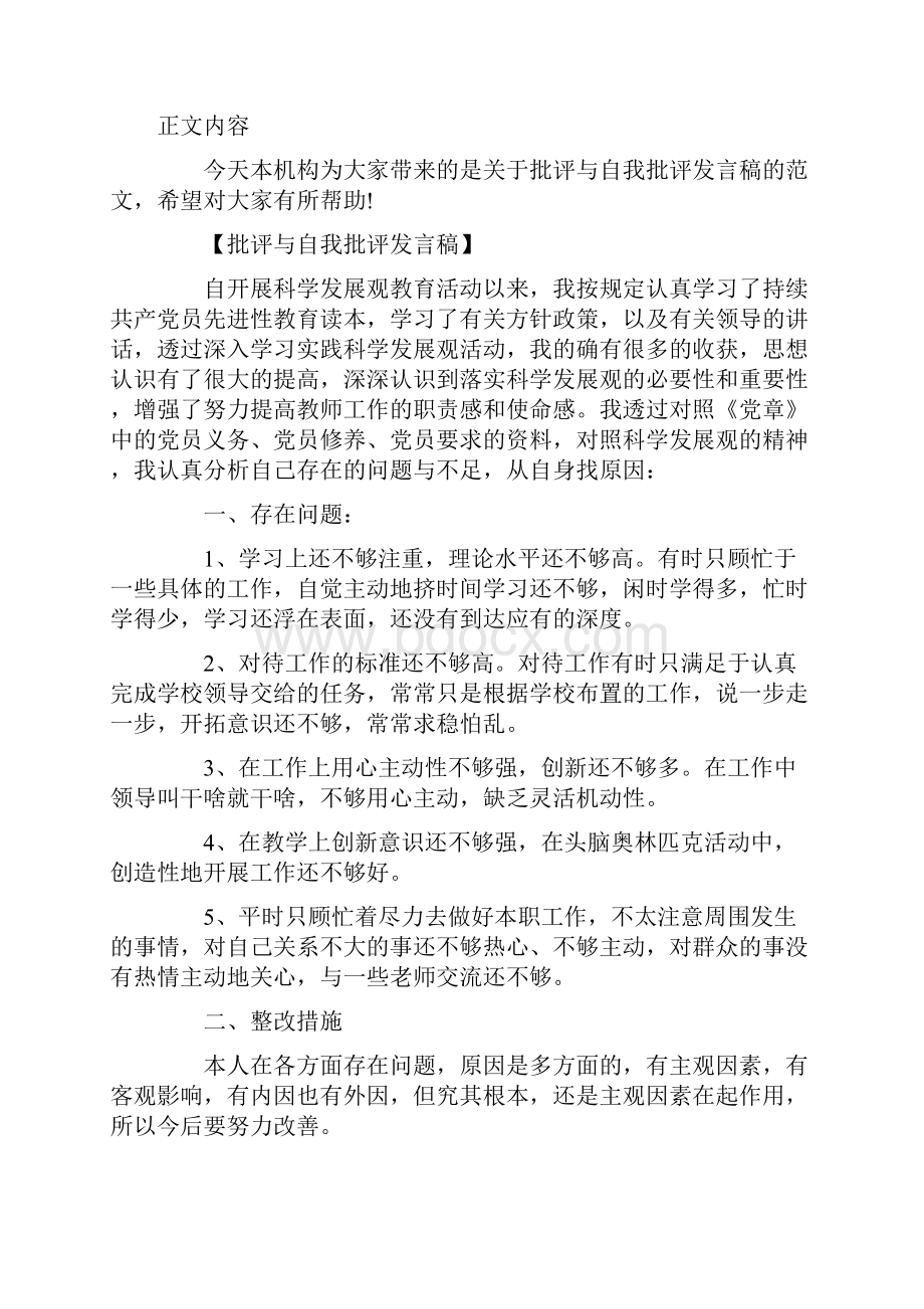 关于党员工作大会上批评和自我批评的发言稿.docx_第2页