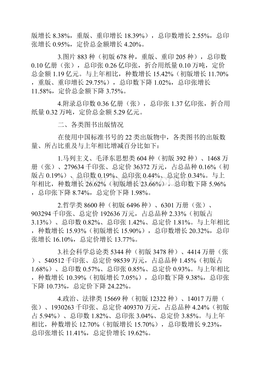 全国新闻出版业基本情况.docx_第2页