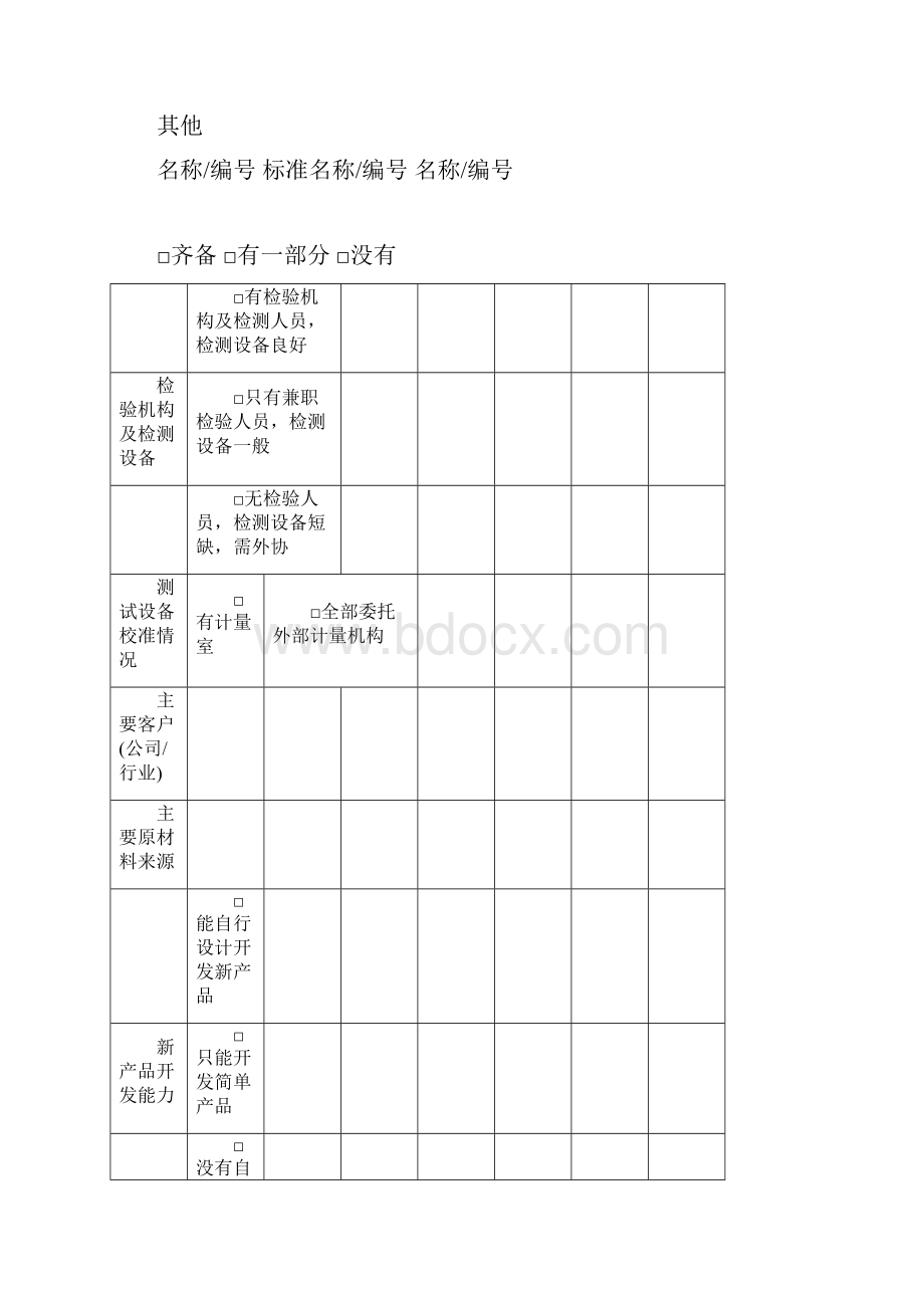 供应商管理表格.docx_第3页