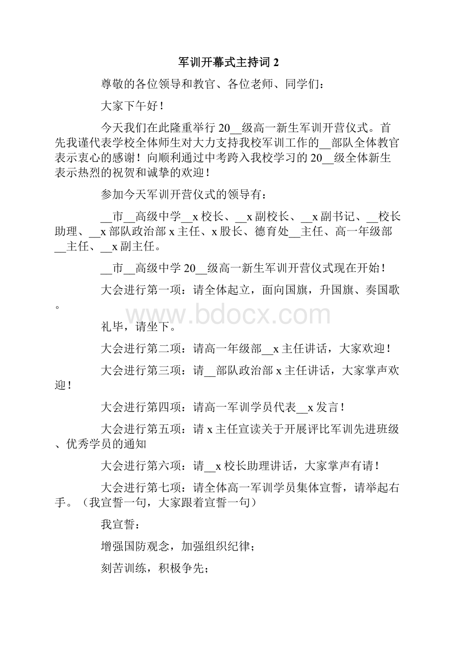 军训开幕式主持词9篇.docx_第2页