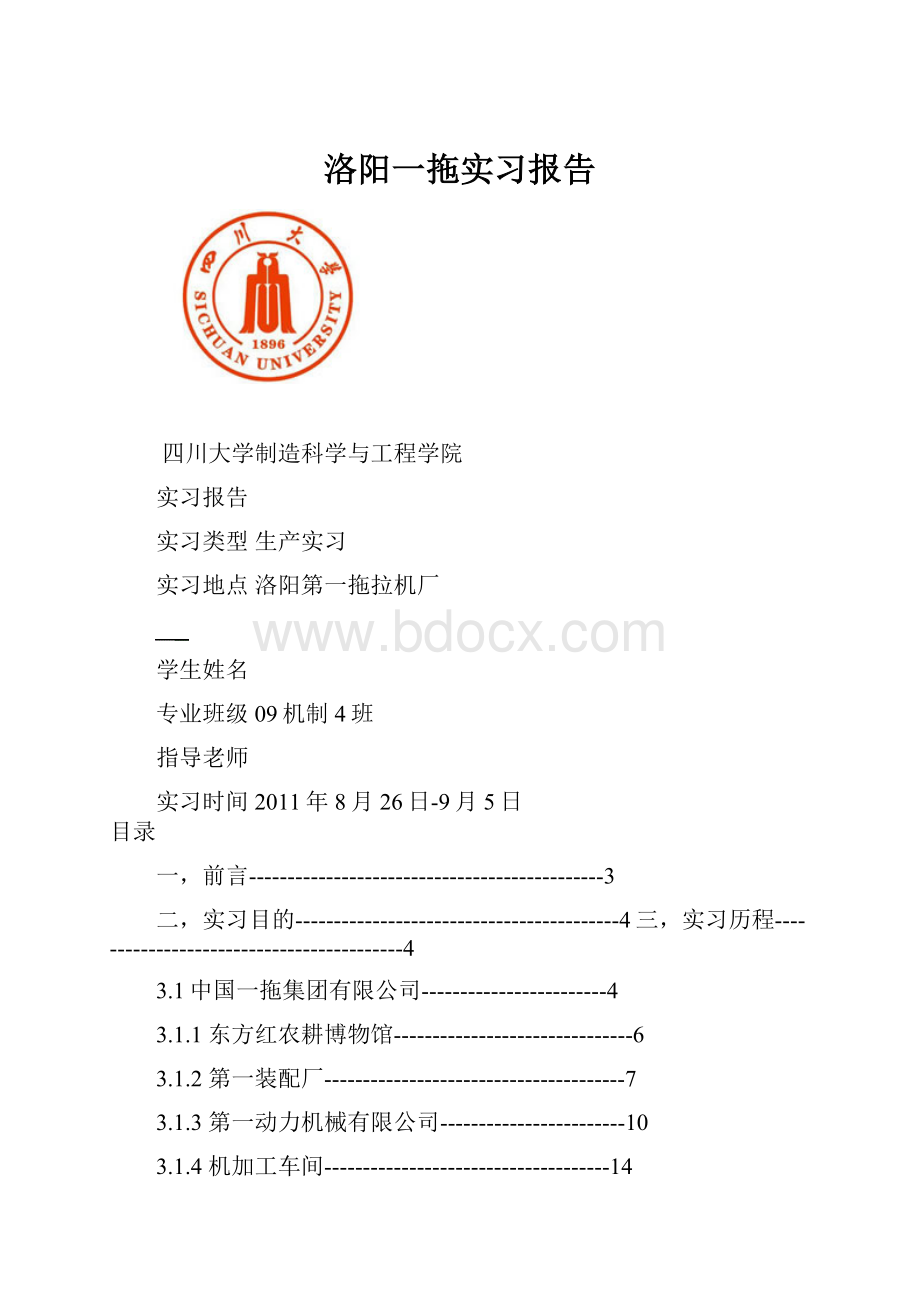 洛阳一拖实习报告.docx_第1页