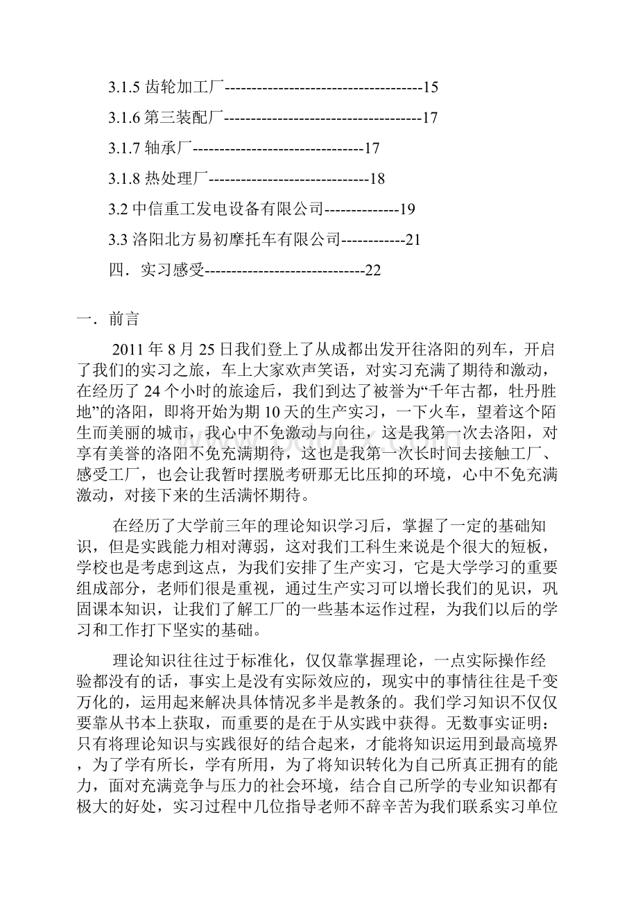 洛阳一拖实习报告.docx_第2页