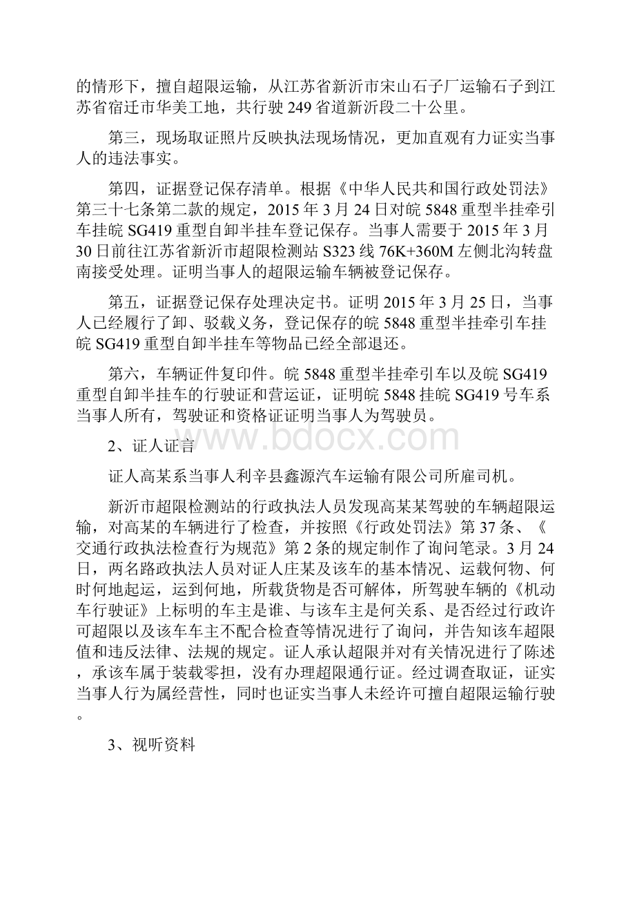 新沂站经典案例.docx_第2页