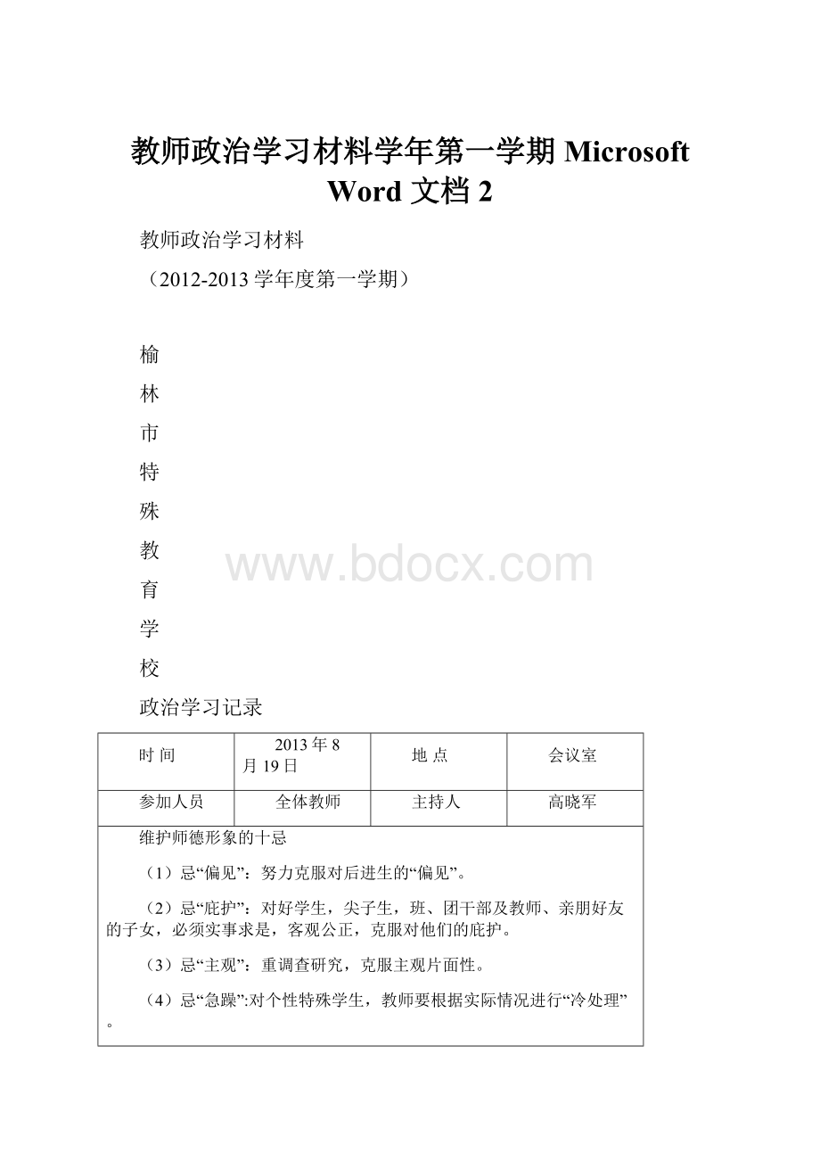 教师政治学习材料学年第一学期Microsoft Word 文档 2.docx