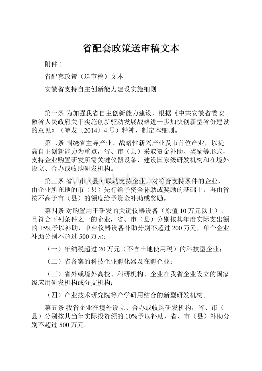 省配套政策送审稿文本.docx_第1页