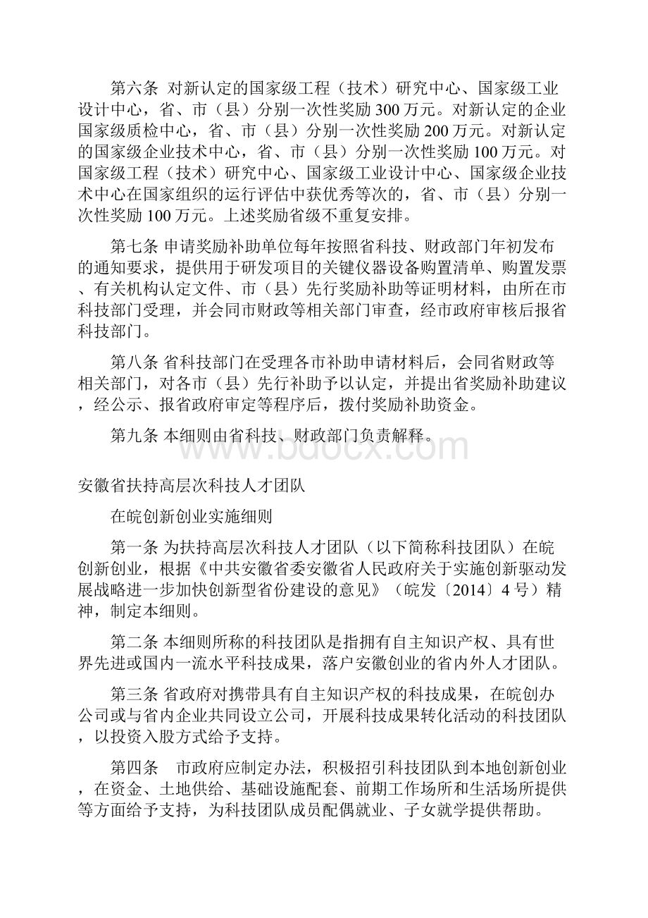 省配套政策送审稿文本.docx_第2页