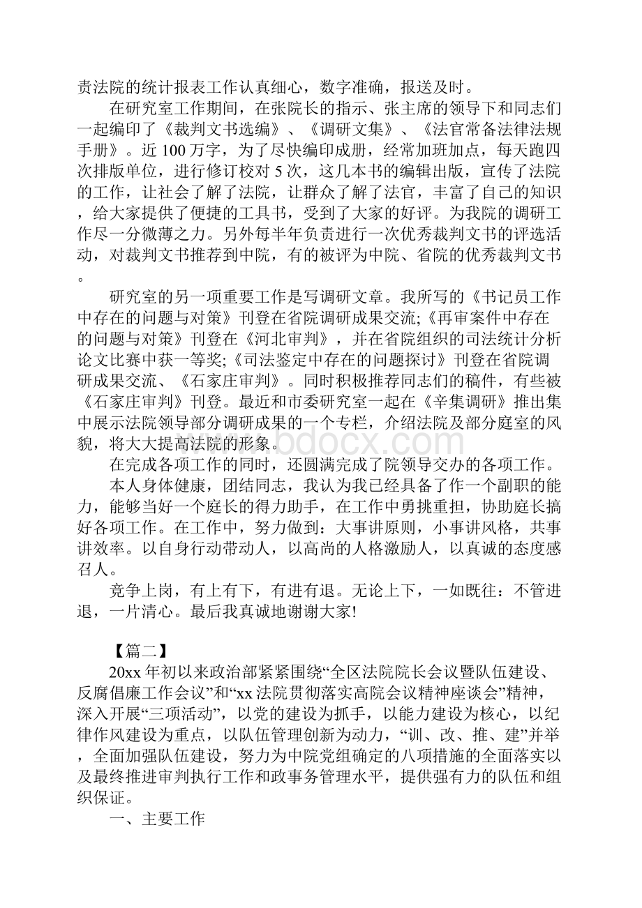 法院干部个人述职述廉报告.docx_第2页