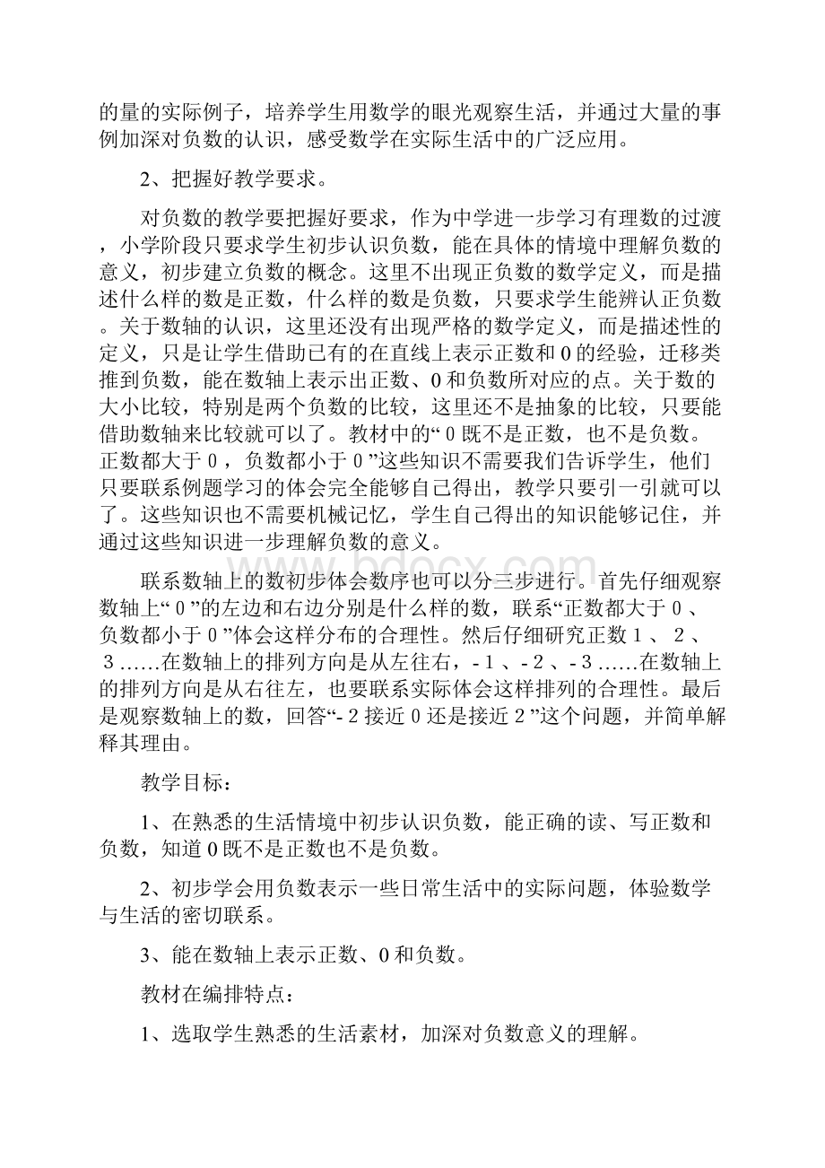 义务教育教科书六年级数学下册第一单元负数教案.docx_第2页