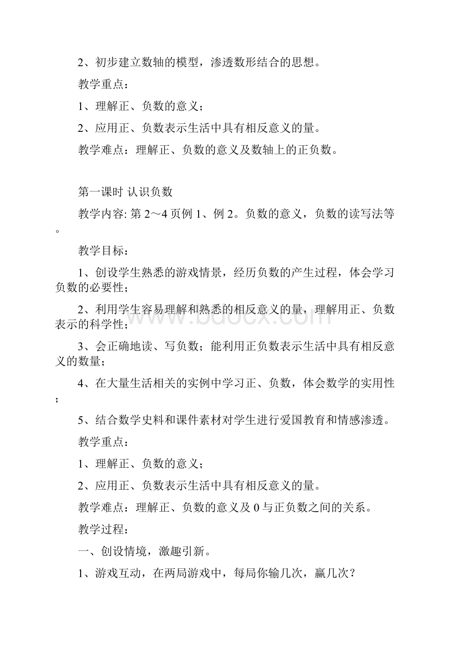 义务教育教科书六年级数学下册第一单元负数教案.docx_第3页