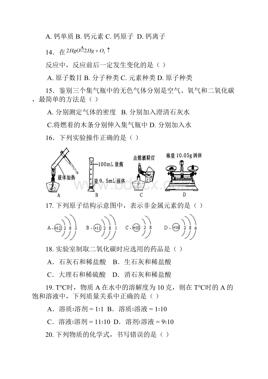 初三化学第一学期期末考试试题和答案.docx_第3页