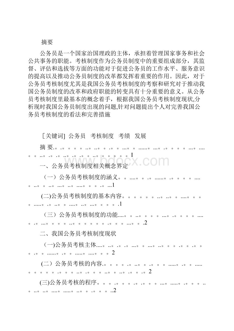 公务员制度毕业论文.docx_第2页