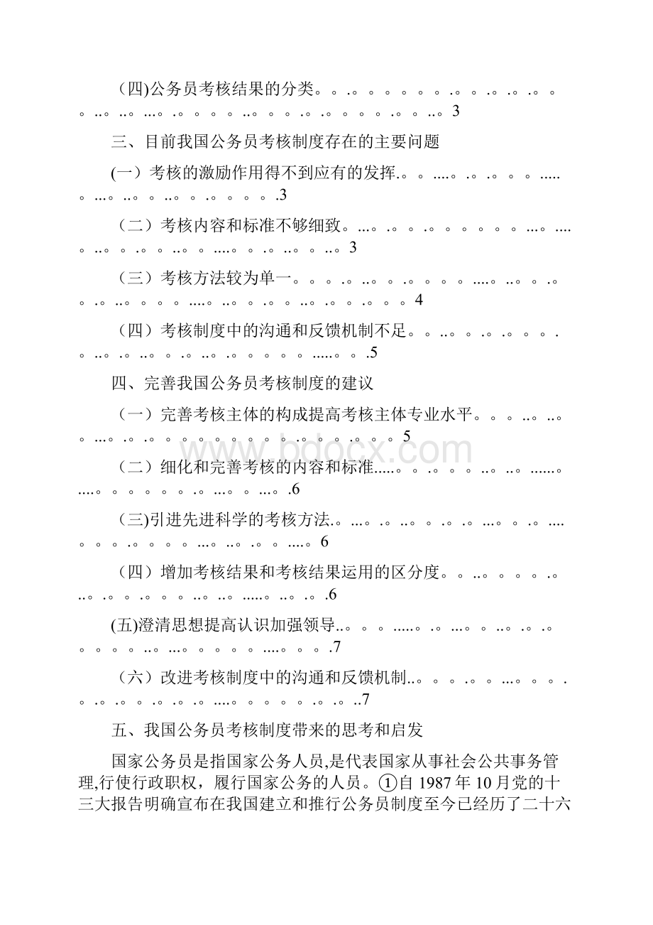 公务员制度毕业论文.docx_第3页