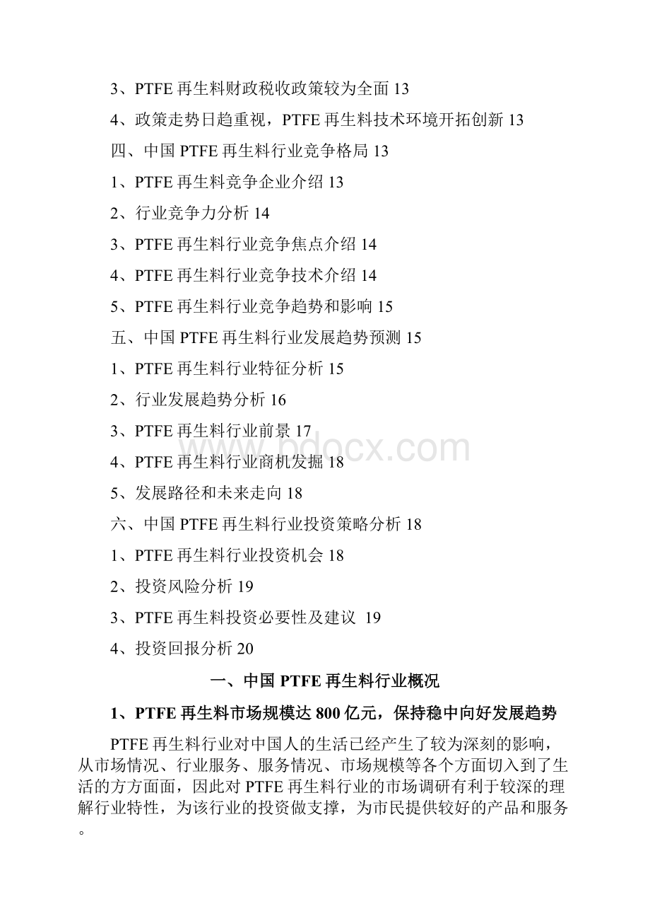 PTFE再生料行业分析报告.docx_第2页