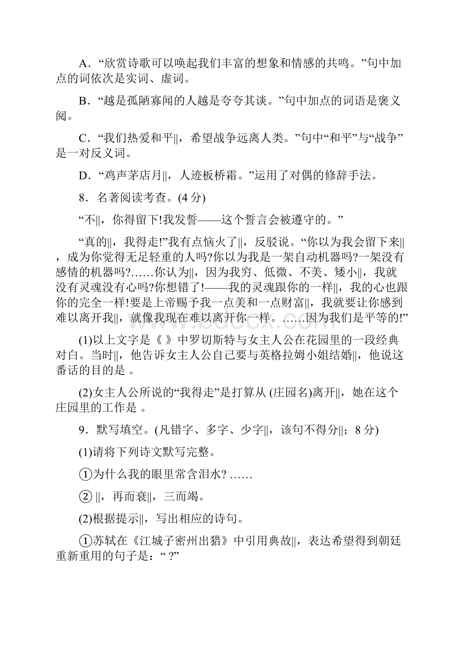 贵阳市中考语文试题及答案word版.docx_第3页