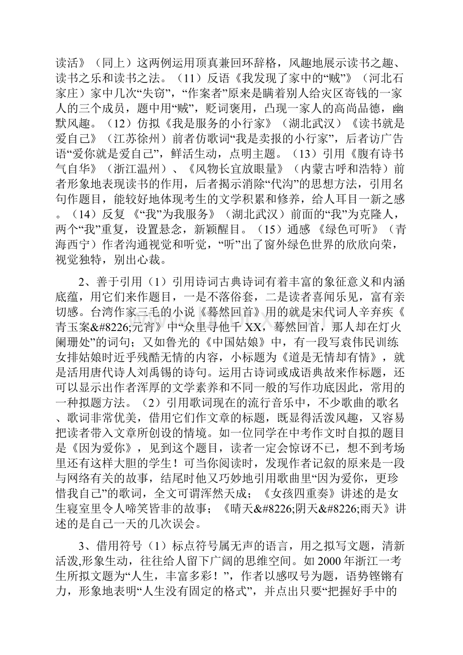 初中作文教学二十讲1.docx_第2页