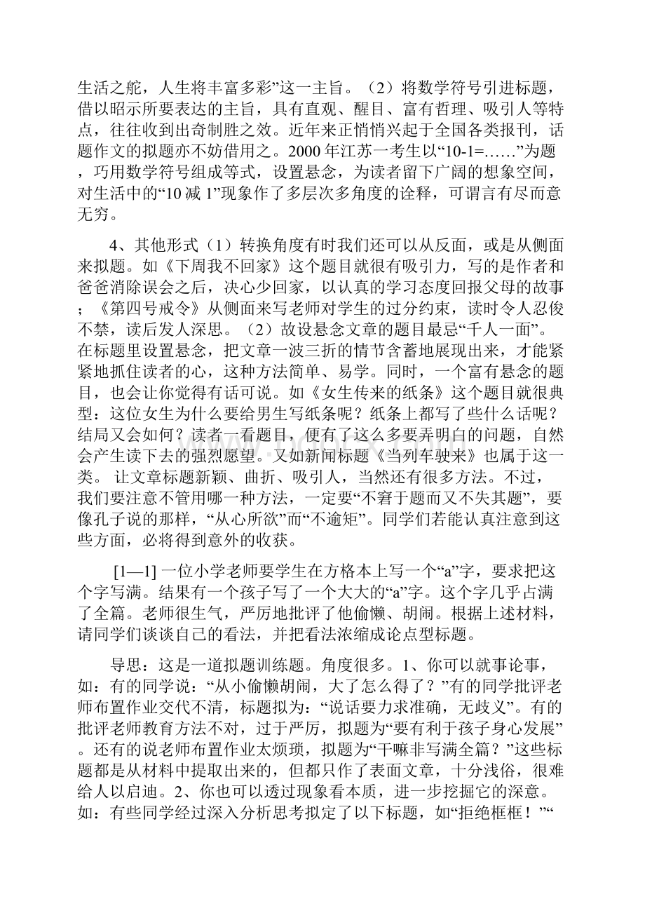 初中作文教学二十讲1.docx_第3页