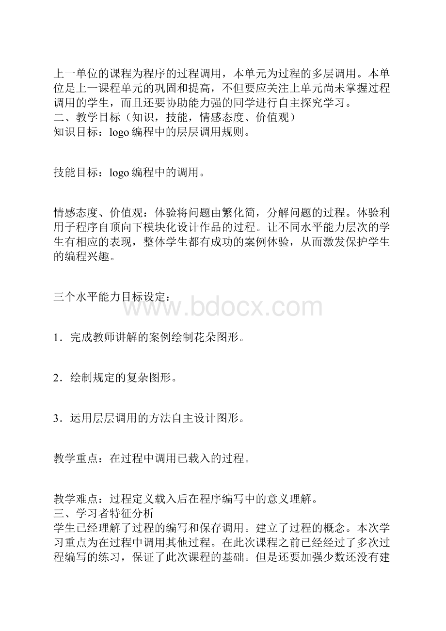 知识学习设计美丽的图案.docx_第3页