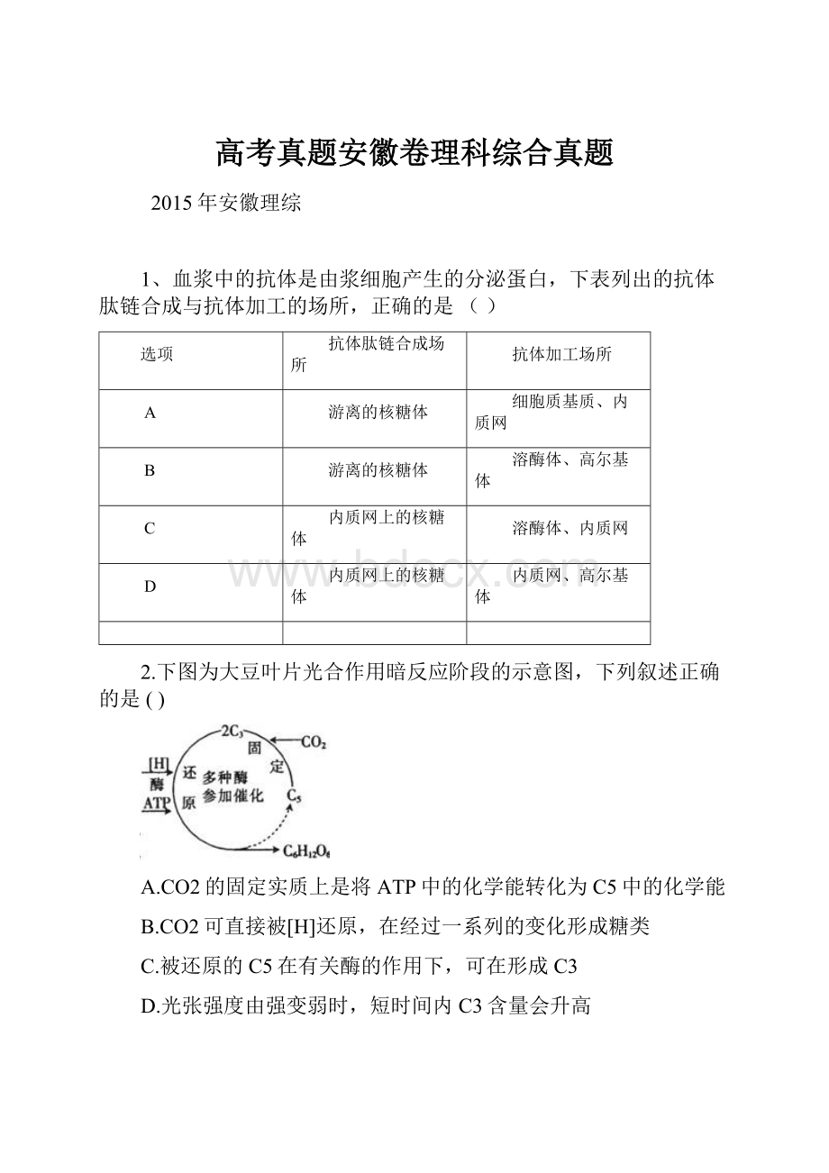 高考真题安徽卷理科综合真题.docx