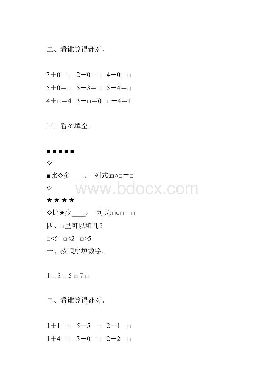 一年级数学上册15的认识和加减法练习题 65.docx_第2页