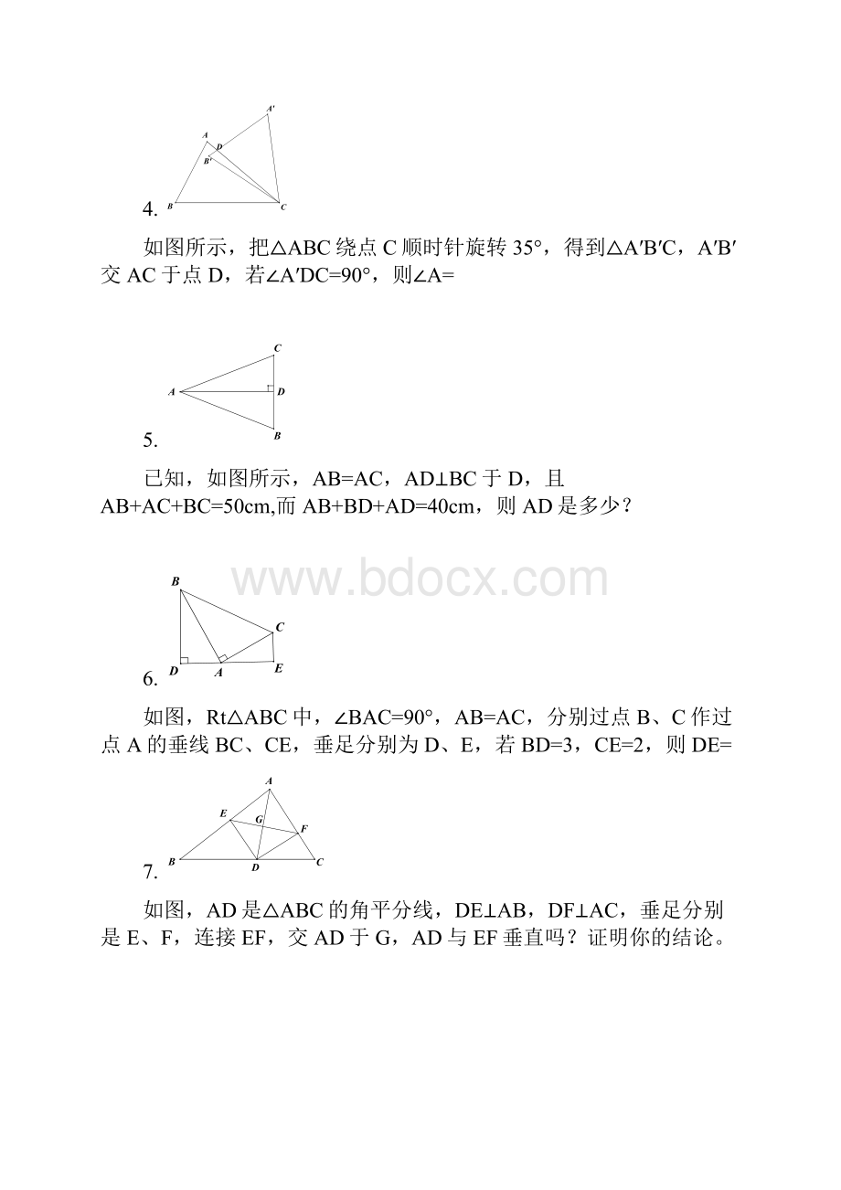 初中全等三角形提高练习含答案.docx_第2页