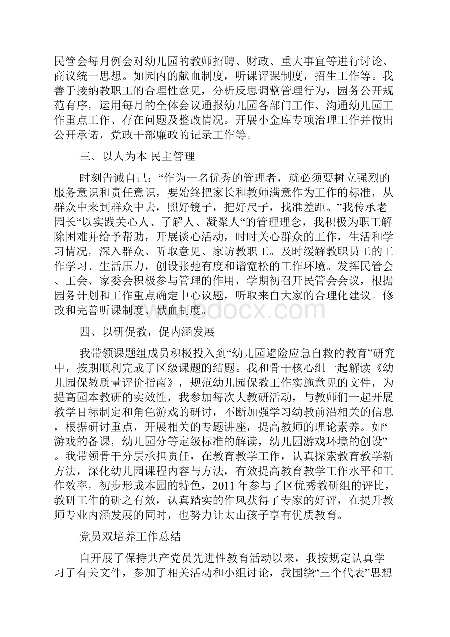 党员双培养工作总结.docx_第2页